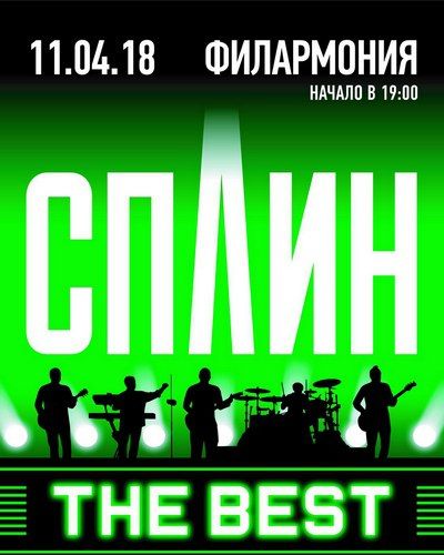 Сплин в Тюмени Сплин в Тюмени