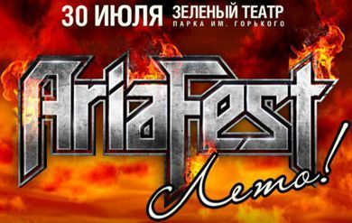 Фестиваль АрияFest 2016 Фестиваль АрияFest 2016