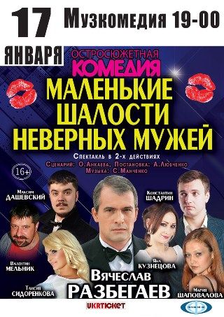 Маленькие шалости неверных мужей Маленькие шалости неверных мужей