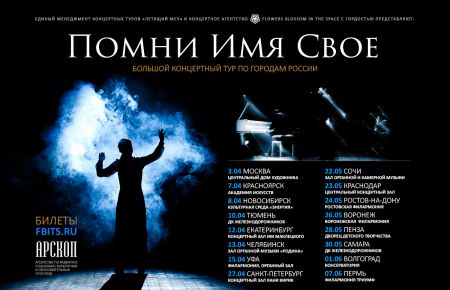 Помни Имя Своё в Екатеринбурге Помни Имя Своё в Екатеринбурге