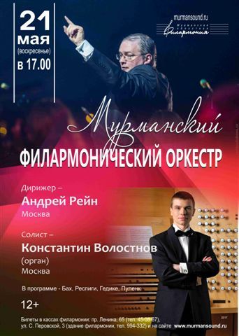 Мурманский филармонический оркестр. Мурманская филармония Мурманский филармонический оркестр. Мурманская филармония