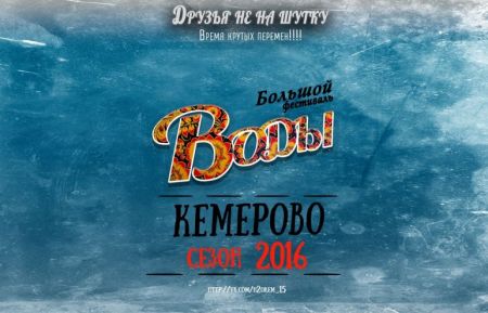 Кемеровский Водный фестиваль 2016 Кемеровский Водный фестиваль 2016