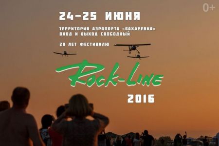 Фестиваль Rock-Line 2016 Фестиваль Rock-Line 2016