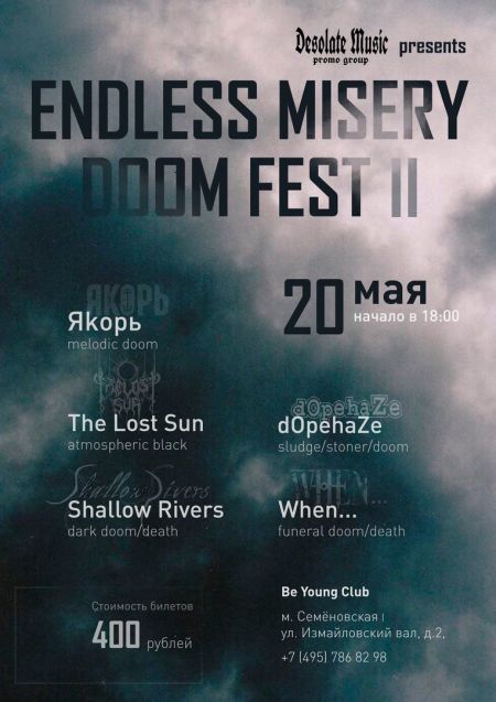 Фестиваль Endless Misery Doom Fest II - 2017 Фестиваль Endless Misery Doom Fest II - 2017