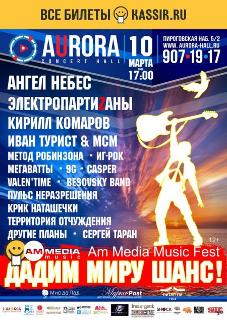 Am Media Music Fest «Дадим миру шанс!» Am Media Music Fest «Дадим миру шанс!»
