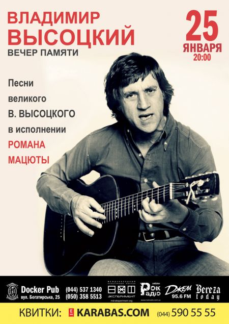 Вечер памяти Владимира Высоцкого. Docker's Pub Вечер памяти Владимира Высоцкого. Docker's Pub