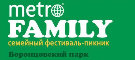 Фестиваль Metro Family 2017 Программа фестиваля Афиша Москва