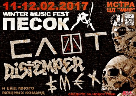 Фестиваль Песок 2017 Фестиваль Песок 2017