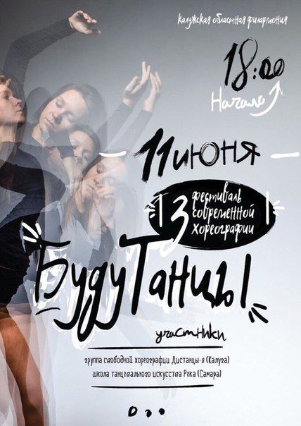 Фестиваль "БудуТанцы" 2016 Фестиваль "БудуТанцы" 2016