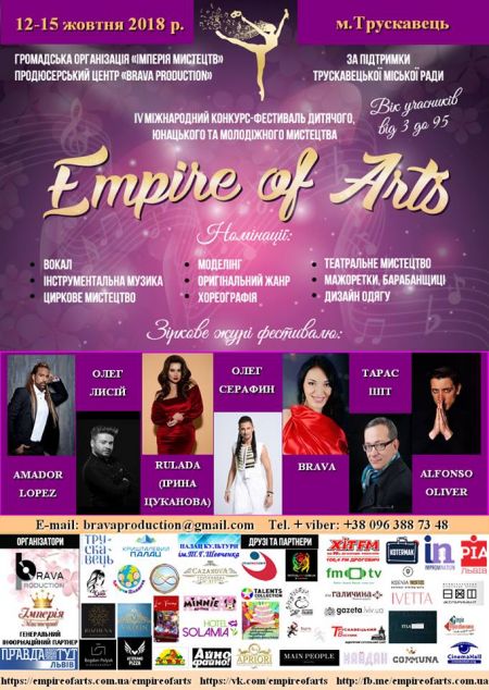 Фестиваль Empire of arts 2018 Фестиваль Empire of arts 2018