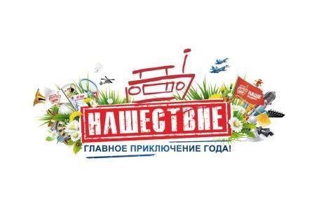 Фестиваль "НАШЕСТВИЕ" 2016 Фестиваль "НАШЕСТВИЕ" 2016