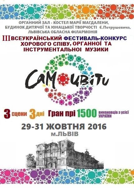 Фестиваль-конкурс Галицькі Самоцвіти 2016 Фестиваль-конкурс Галицькі Самоцвіти 2016