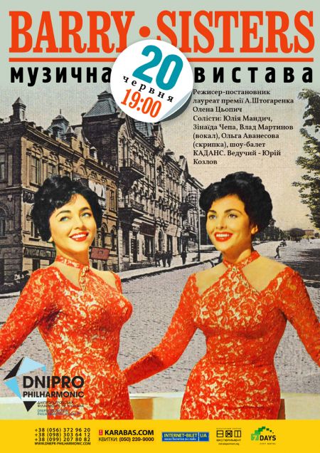 Barry sisters. Дніпропетровська філармонія ім. Л.Б. Когана Barry sisters. Дніпропетровська філармонія ім. Л.Б. Когана
