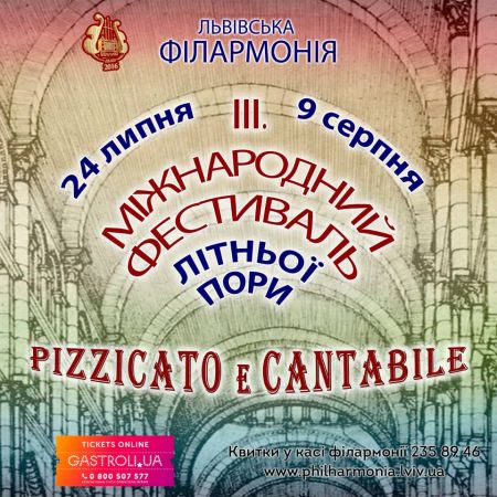 Фестиваль «Pizzicato eCantabile» 2018 Фестиваль «Pizzicato eCantabile» 2018