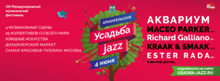 Фестиваль Усадьба Jazz 2016 Фестиваль Усадьба Jazz 2016