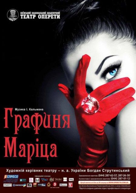 Графиня Маріца. Київський театр оперети Графиня Маріца. Київський театр оперети