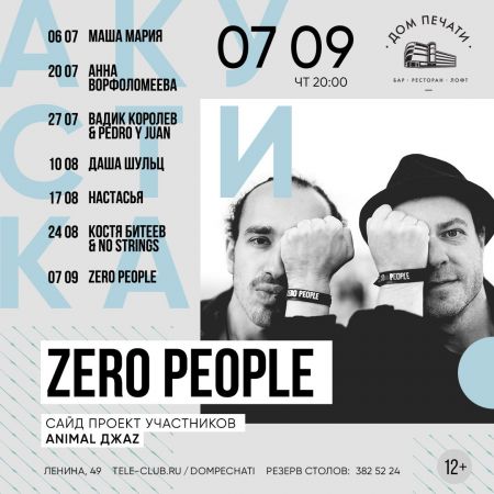 Zero People в Екатеринбурге