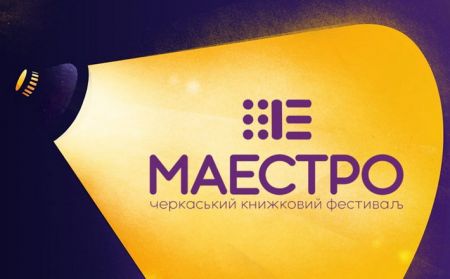 Черкаський книжковий фестиваль Черкаський книжковий фестиваль