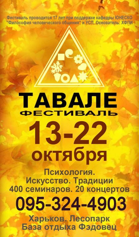 ТАВАЛЕ фестиваль 2017 ТАВАЛЕ фестиваль 2017