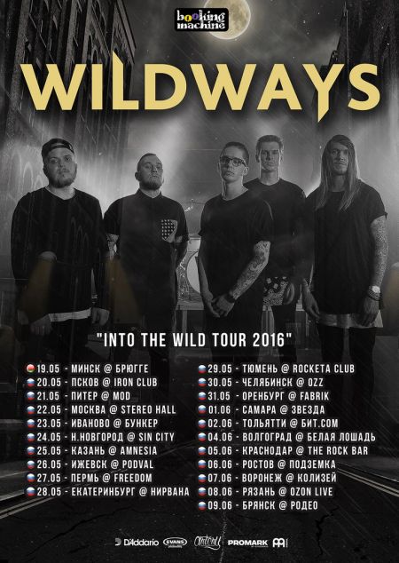 Wildways в Одессе Wildways в Одессе