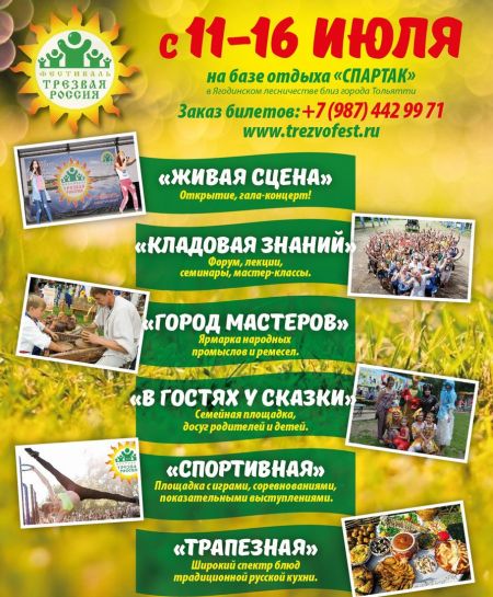 Фестиваль «Трезвая Россия – Ладоград-2017» Фестиваль «Трезвая Россия – Ладоград-2017»