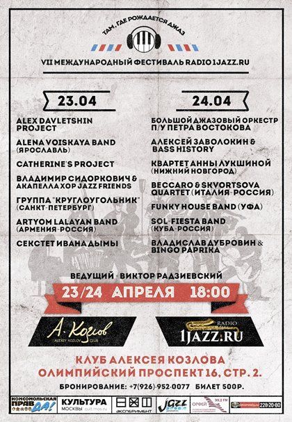 VII Международный Фестиваль Radio 1jazz.ru. Клуб Алексея Козлова VII Международный Фестиваль Radio 1jazz.ru. Клуб Алексея Козлова