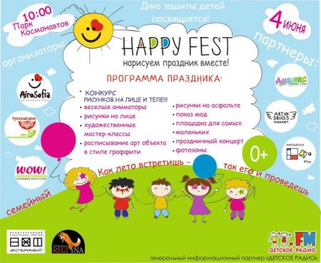 Фестиваль Happy Fest 2016 Фестиваль Happy Fest 2016