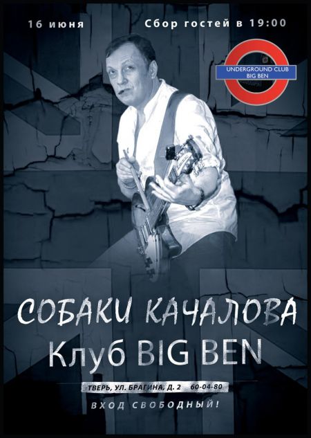 Собаки Качалова в Твери Собаки Качалова в Твери