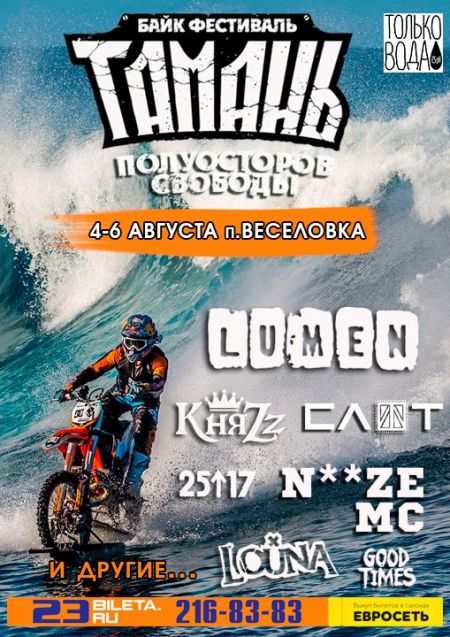 Фестиваль «ТАМАНЬ-ПОЛУОСТРОВ СВОБОДЫ» 2017 Фестиваль «ТАМАНЬ-ПОЛУОСТРОВ СВОБОДЫ» 2017