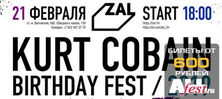 Фестиваль Kurt Cobain Birthday Fest 2019 Фестиваль Kurt Cobain Birthday Fest 2019