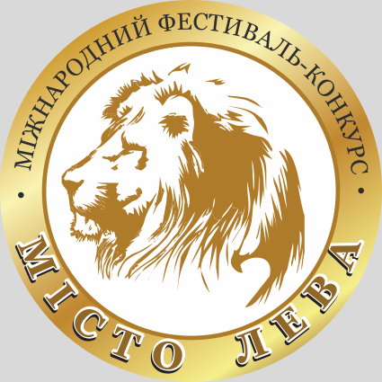 Фестиваль-конкурс Місто Лева 2019 Фестиваль-конкурс Місто Лева 2019