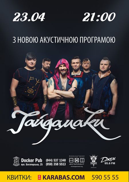 Гайдамаки. Docker's Pub Гайдамаки. Docker's Pub