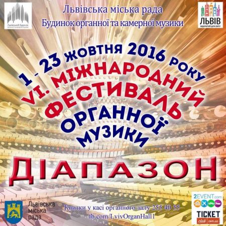 Фестиваль «ДІАПАЗОН» 2016 Фестиваль «ДІАПАЗОН» 2016