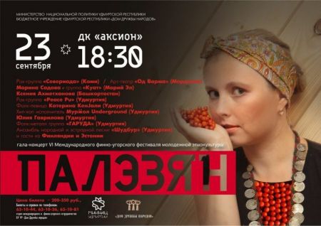Фестиваль «Палэзян» 2016 Фестиваль «Палэзян» 2016