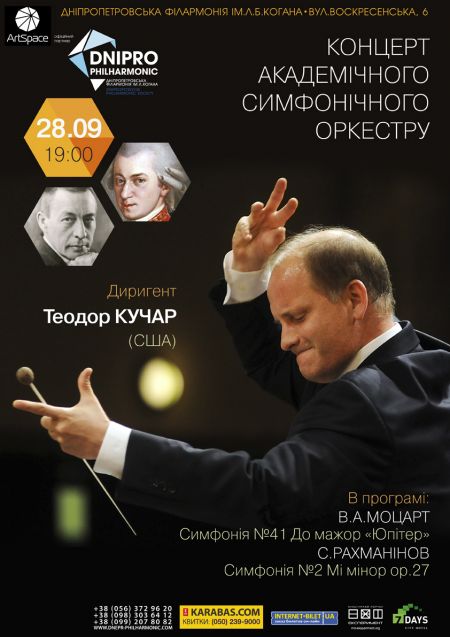 Концерт академічного симфонічного оркестру. Дніпропетровська філармонія ім. Л.Б. Когана Концерт академічного симфонічного оркестру. Дніпропетровська філармонія ім. Л.Б. Когана