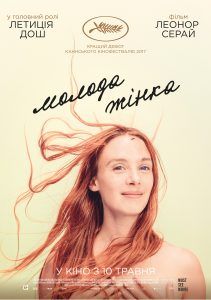 Молода жінка. Must see movie Молода жінка. Must see movie