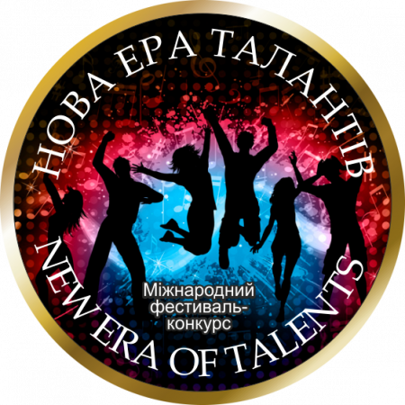 Фестиваль Нова Ера Талантів 2018 Фестиваль Нова Ера Талантів 2018