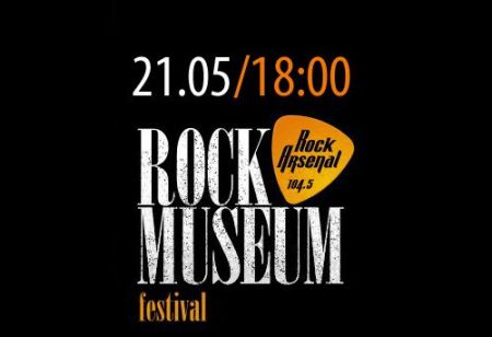 Фестиваль Rock museum 2016 Фестиваль Rock museum 2016