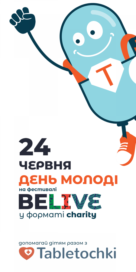 Фестиваль Belive 2018 Фестиваль Belive 2018