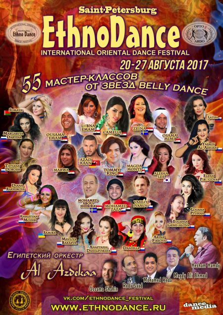 Фестиваль «Ethno Dance 2017» Фестиваль «Ethno Dance 2017»