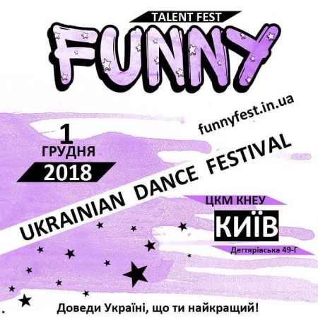 Фестиваль Funny Fest 2018 Фестиваль Funny Fest 2018