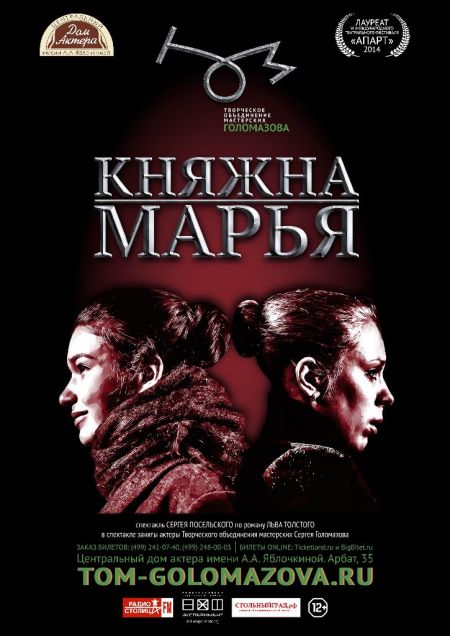 Спектакль КняжнаМарья. ТОМ Голомазова Спектакль КняжнаМарья. ТОМ Голомазова