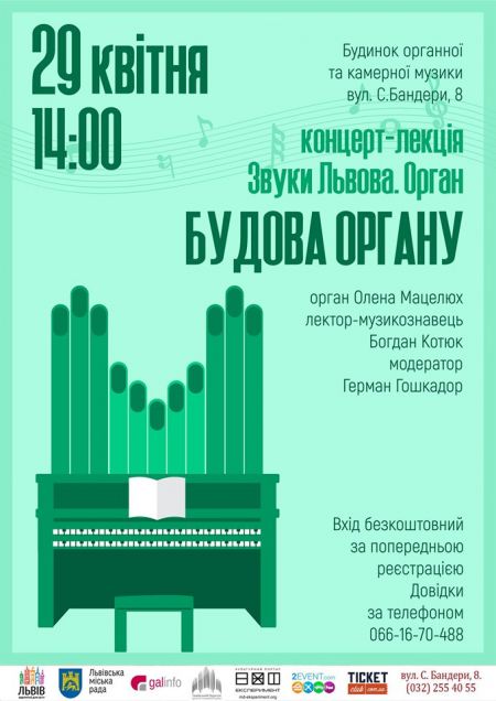Концерт-лекція Будова органу Концерт-лекція Будова органу
