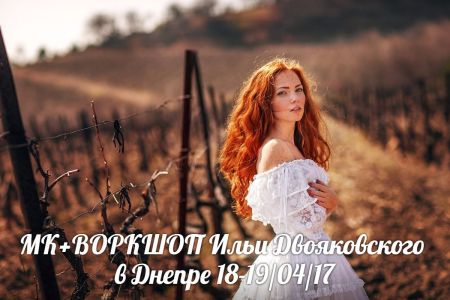 МК+ВОРКШОП Ильи Двояковского в Днепропетровске МК+ВОРКШОП Ильи Двояковского в Днепропетровске