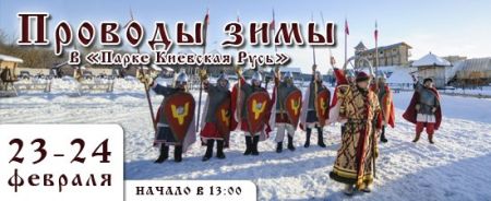 проводы зимы в парке киевская русь проводы зимы в парке киевская русь