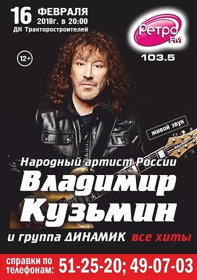 Владимир Кузьмин в Чебоксарах Владимир Кузьмин в Чебоксарах