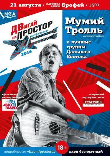 Фестиваль "Простор 2016" Фестиваль "Простор 2016"