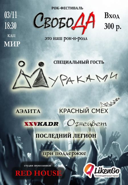 Фестиваль СВОБОДА 2016 Фестиваль СВОБОДА 2016
