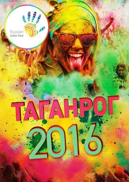 Фестиваль Красок Холи 2016 Фестиваль Красок Холи 2016
