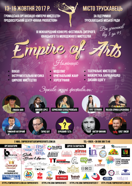 ІII Міжнародний конкурс-фестиваль мистецтва «EMPIRE OF ARTS» 2017 ІII Міжнародний конкурс-фестиваль мистецтва «EMPIRE OF ARTS» 2017